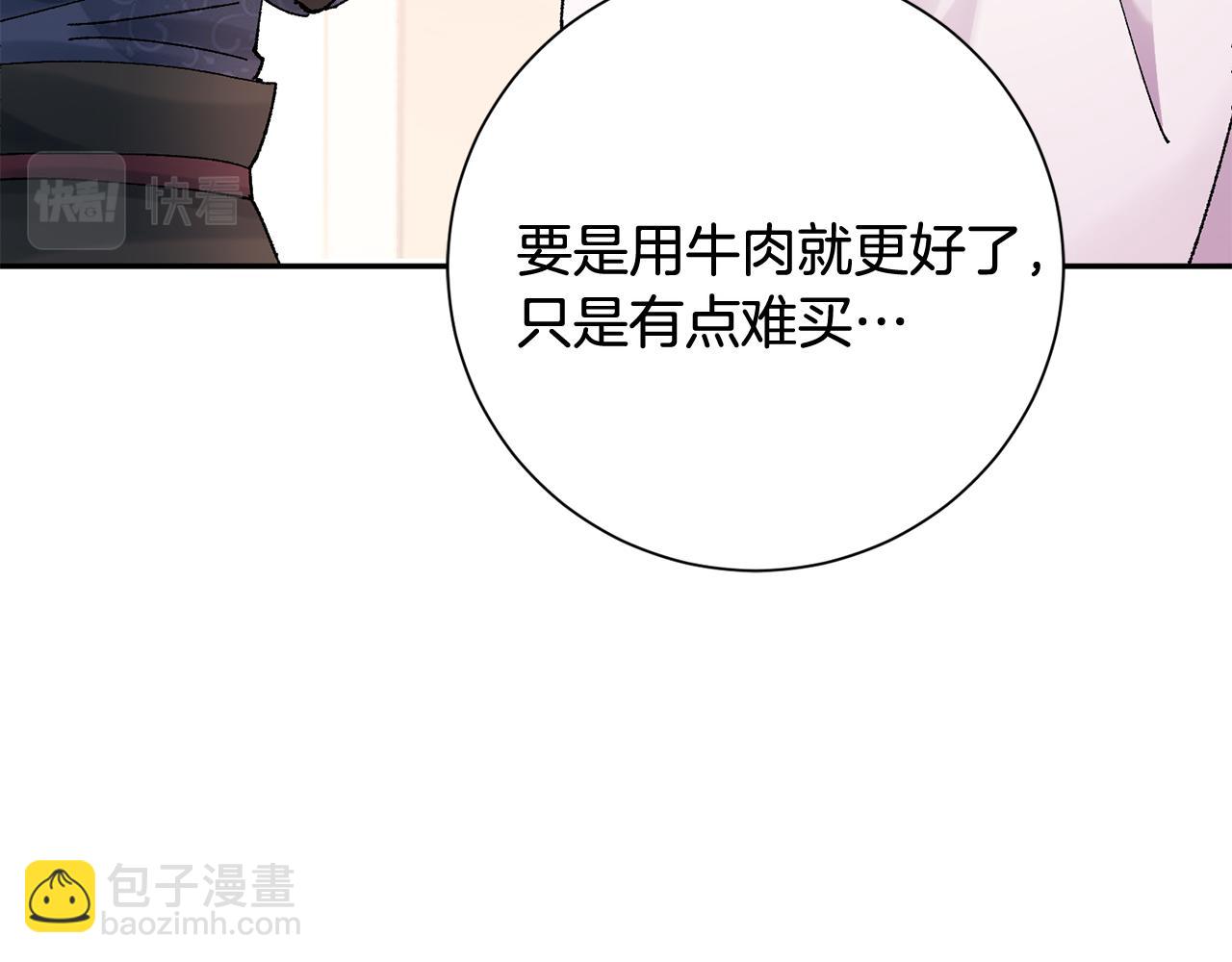 惜花芷·嫡女不折腰 - 第12話 美食攻略(3/5) - 8