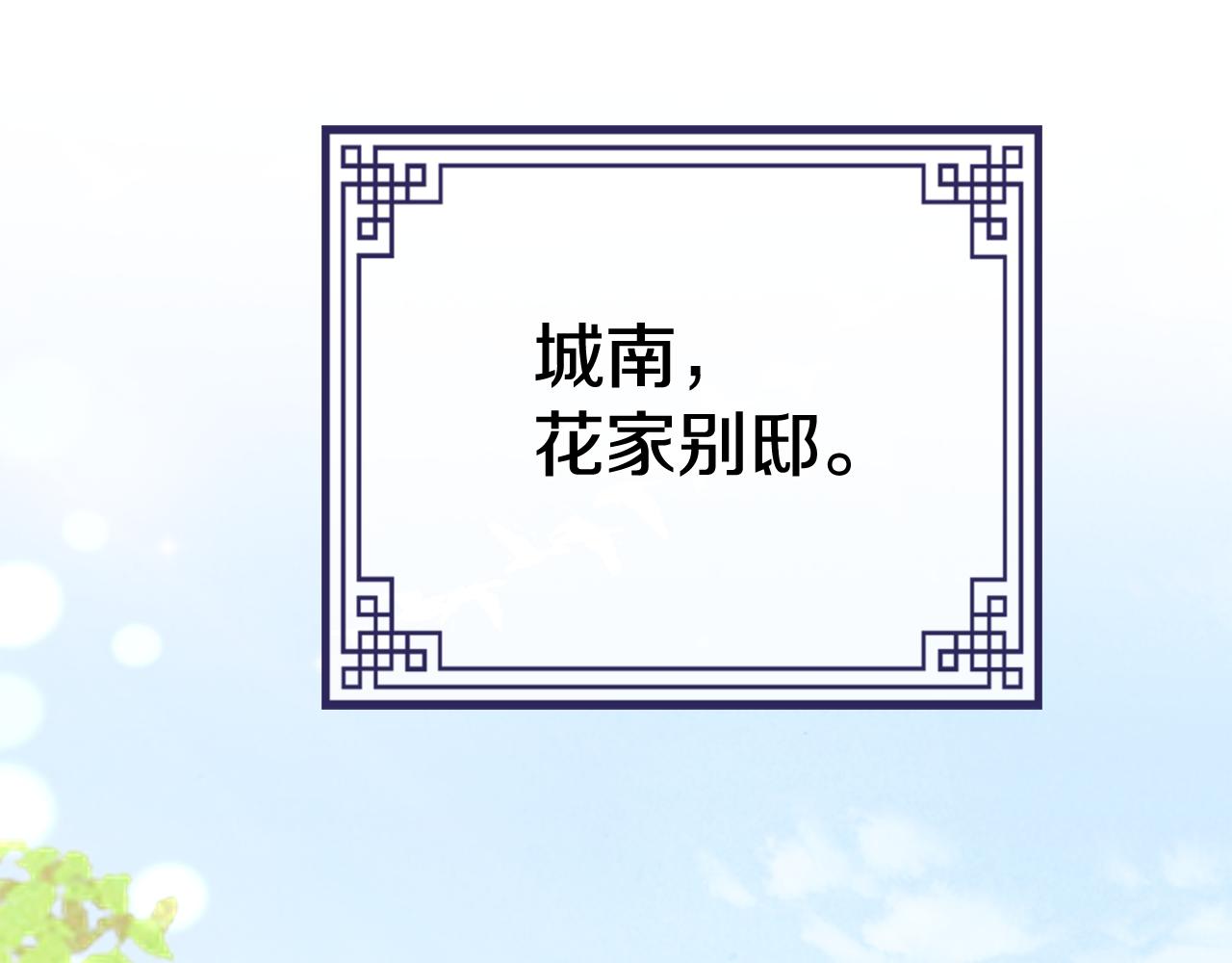 惜花芷·嫡女不折腰 - 第12話 美食攻略(3/5) - 1