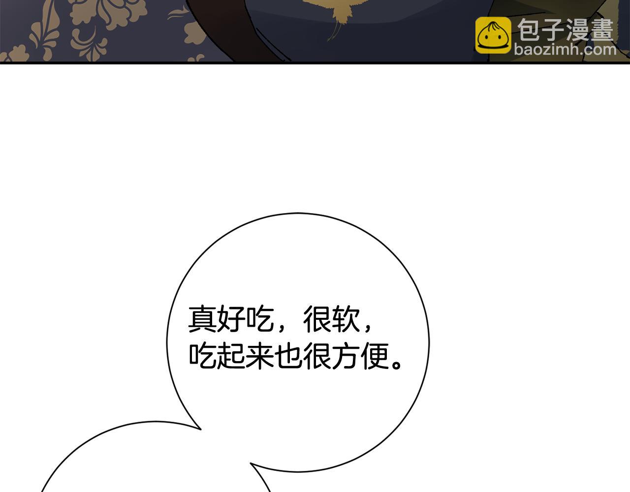 惜花芷·嫡女不折腰 - 第12話 美食攻略(4/5) - 7