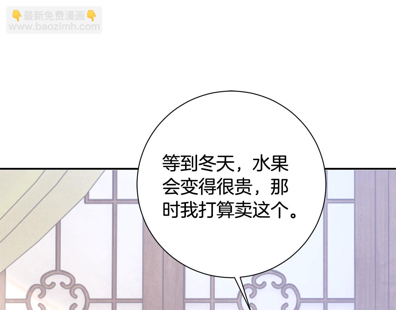 惜花芷·嫡女不折腰 - 第12話 美食攻略(4/5) - 2