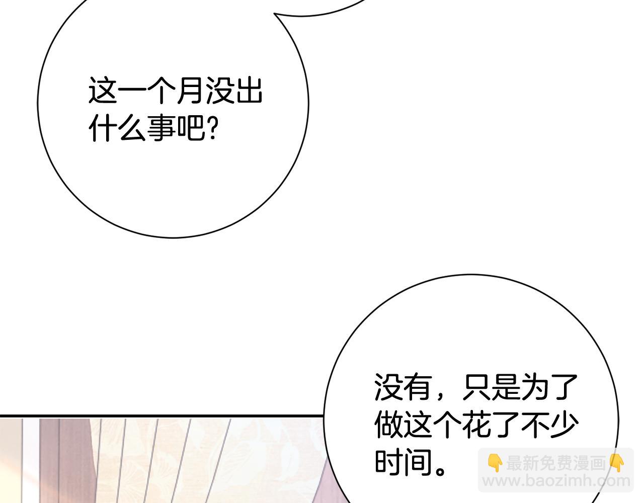 惜花芷·嫡女不折腰 - 第12話 美食攻略(4/5) - 5