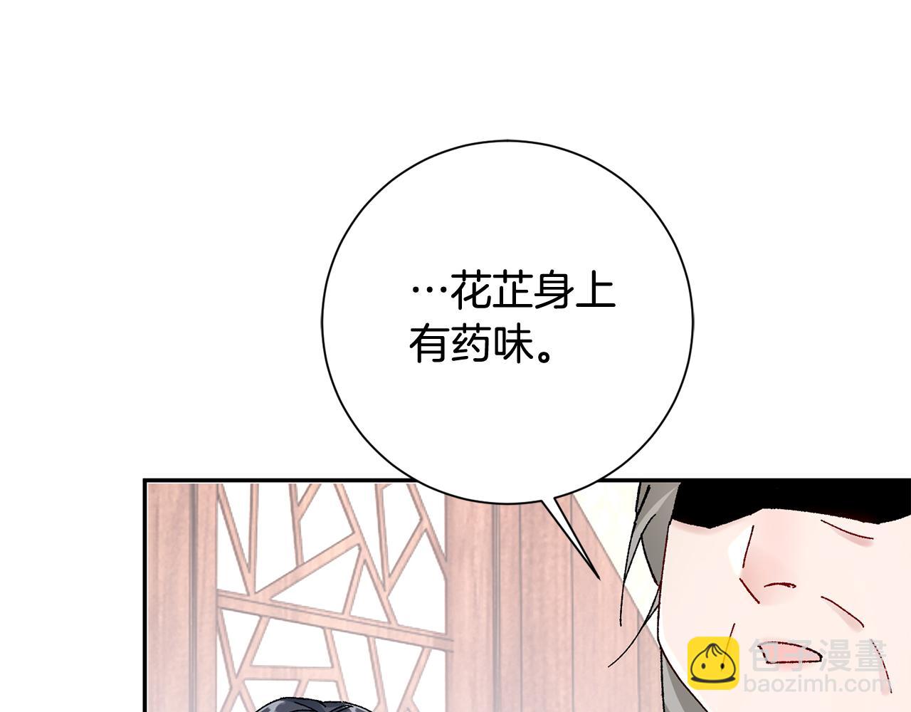 惜花芷·嫡女不折腰 - 第12話 美食攻略(4/5) - 7