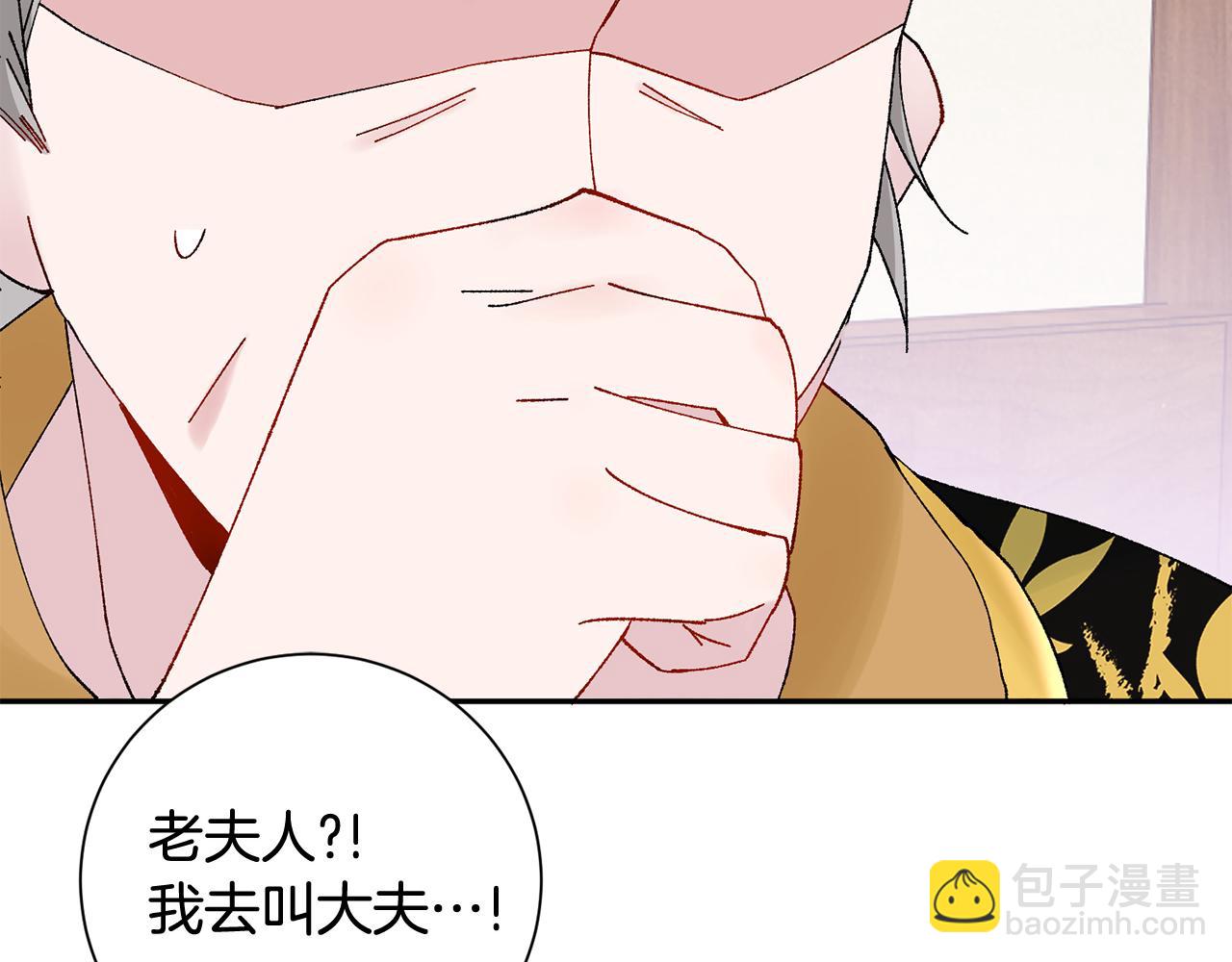 惜花芷·嫡女不折腰 - 第12話 美食攻略(4/5) - 5