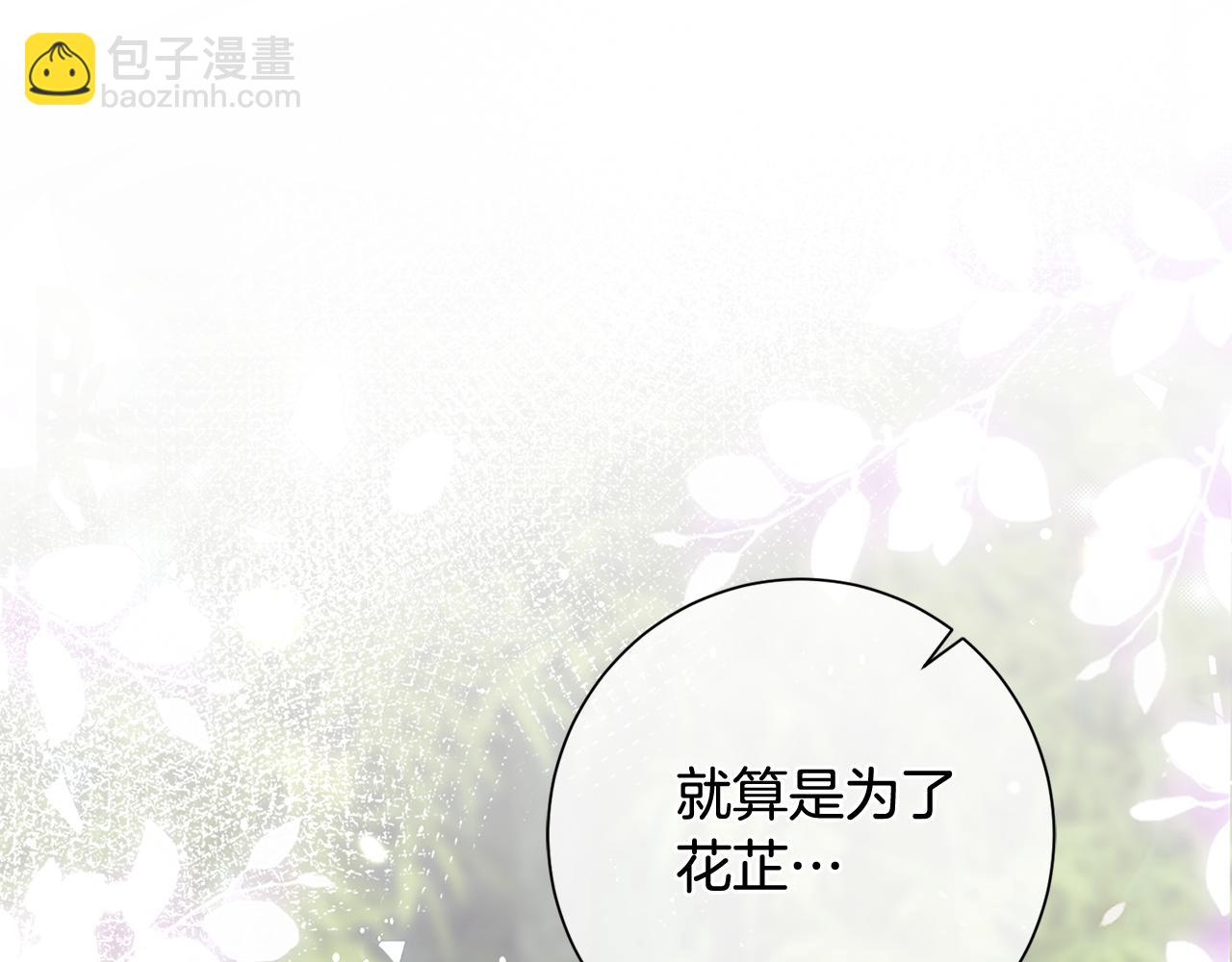 惜花芷·嫡女不折腰 - 第12話 美食攻略(4/5) - 5