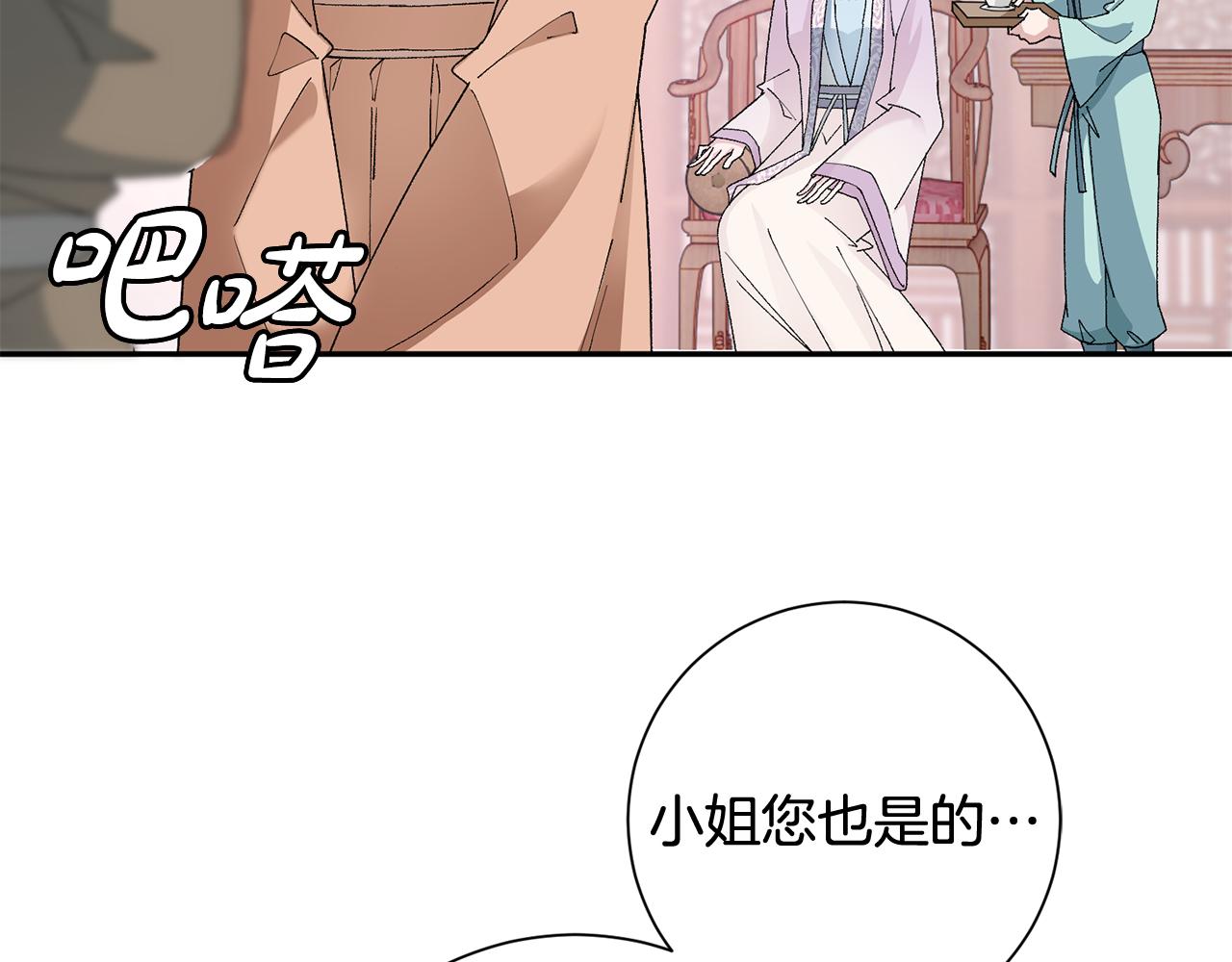 惜花芷·嫡女不折腰 - 第12話 美食攻略(2/5) - 7