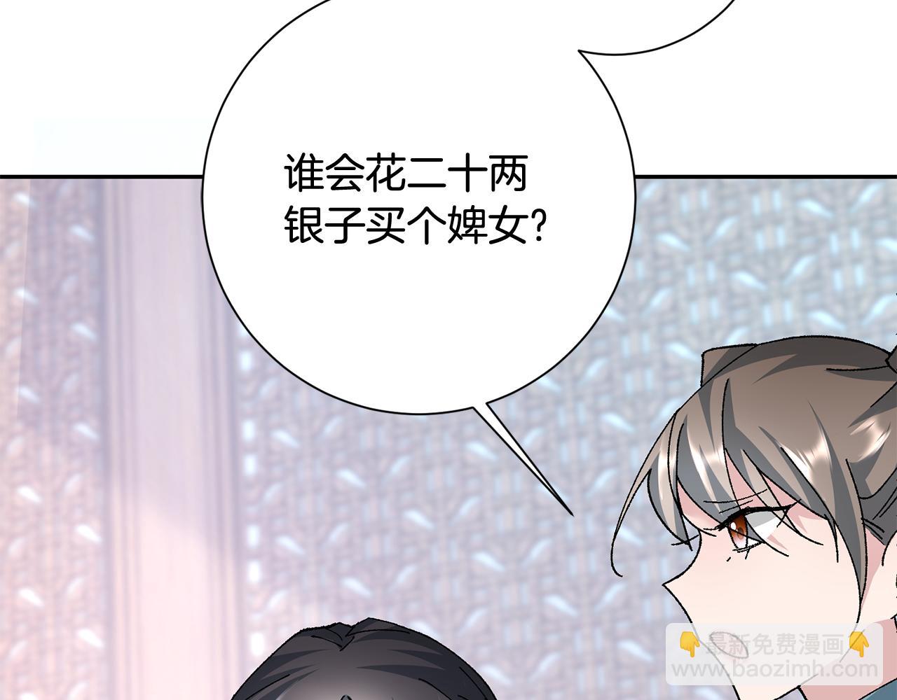 惜花芷·嫡女不折腰 - 第12話 美食攻略(2/5) - 8