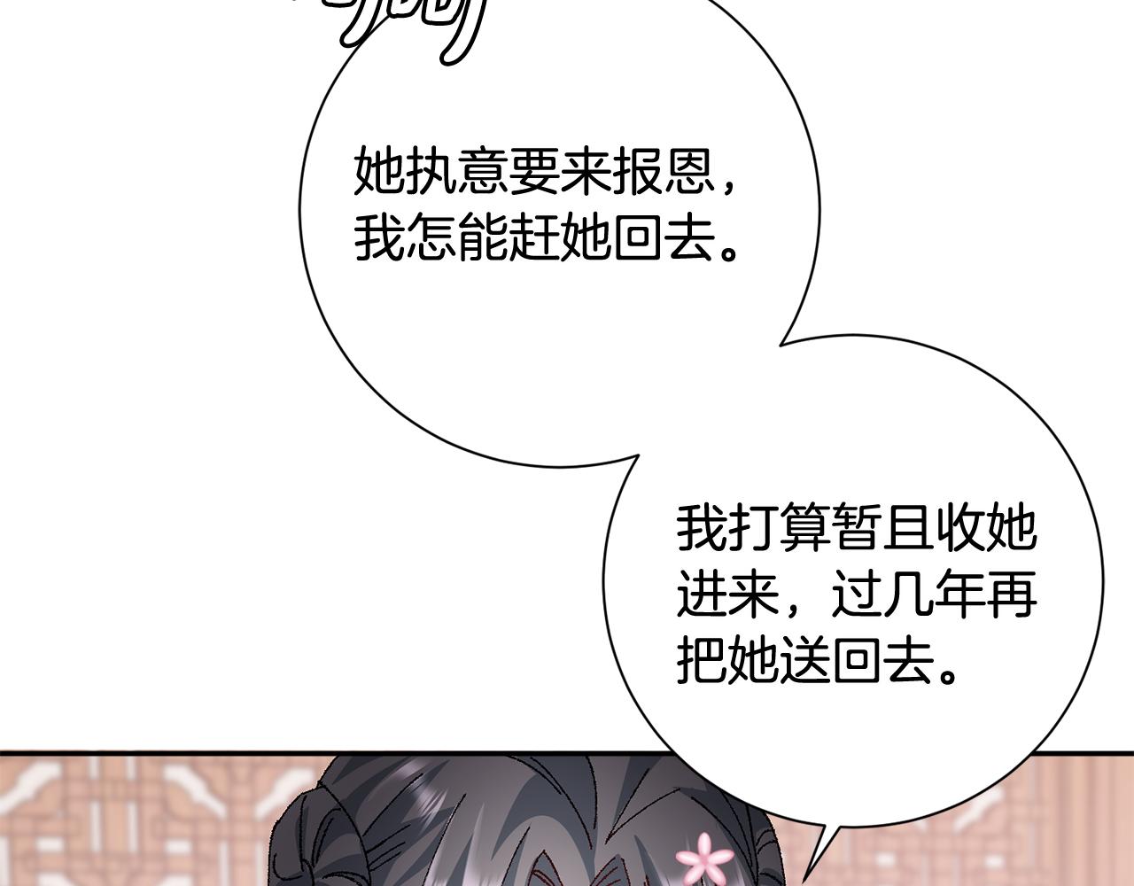 惜花芷·嫡女不折腰 - 第12話 美食攻略(2/5) - 3