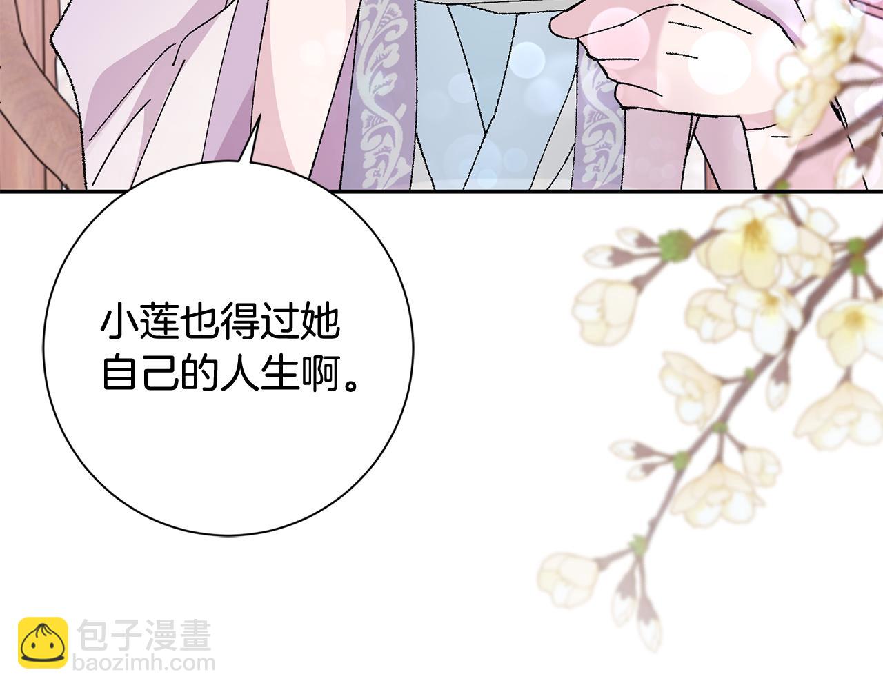 惜花芷·嫡女不折腰 - 第12話 美食攻略(2/5) - 5