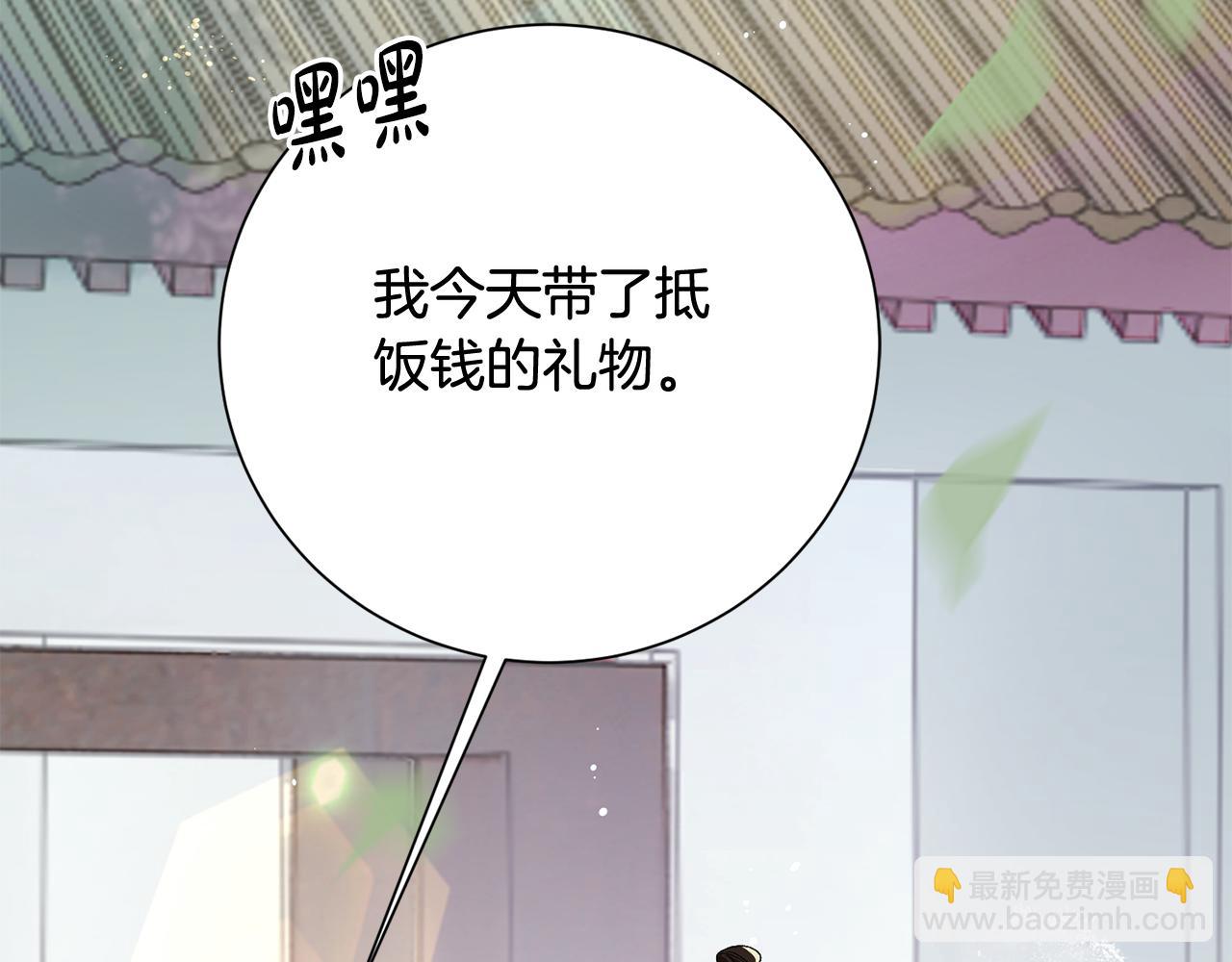 惜花芷·嫡女不折腰 - 第12話 美食攻略(2/5) - 4