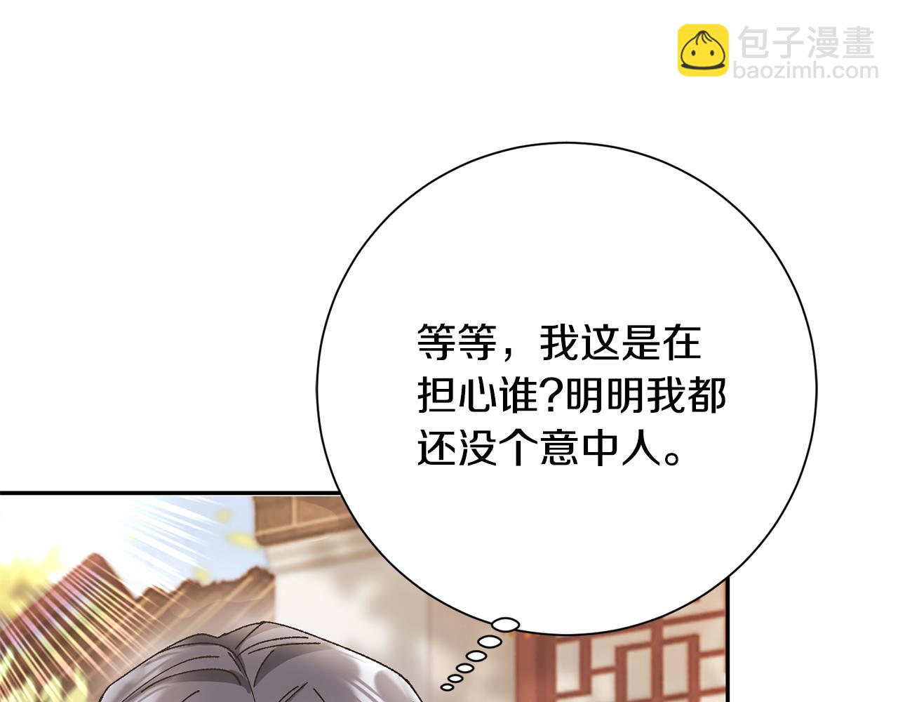 惜花芷·嫡女不折腰 - 第12話 美食攻略(2/5) - 2