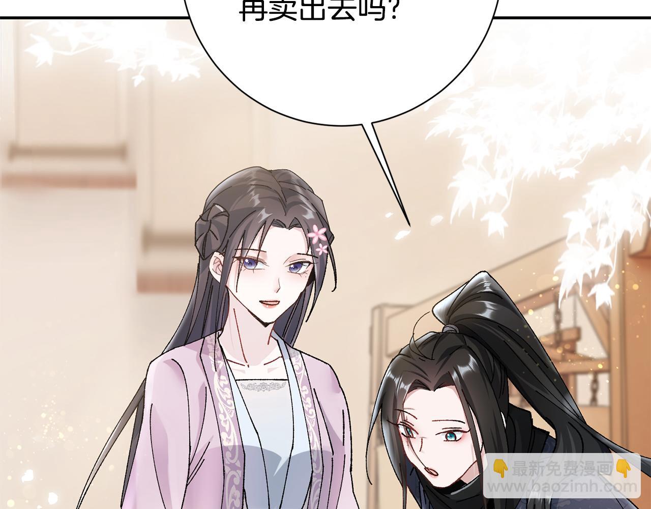 惜花芷·嫡女不折腰 - 第12話 美食攻略(2/5) - 6