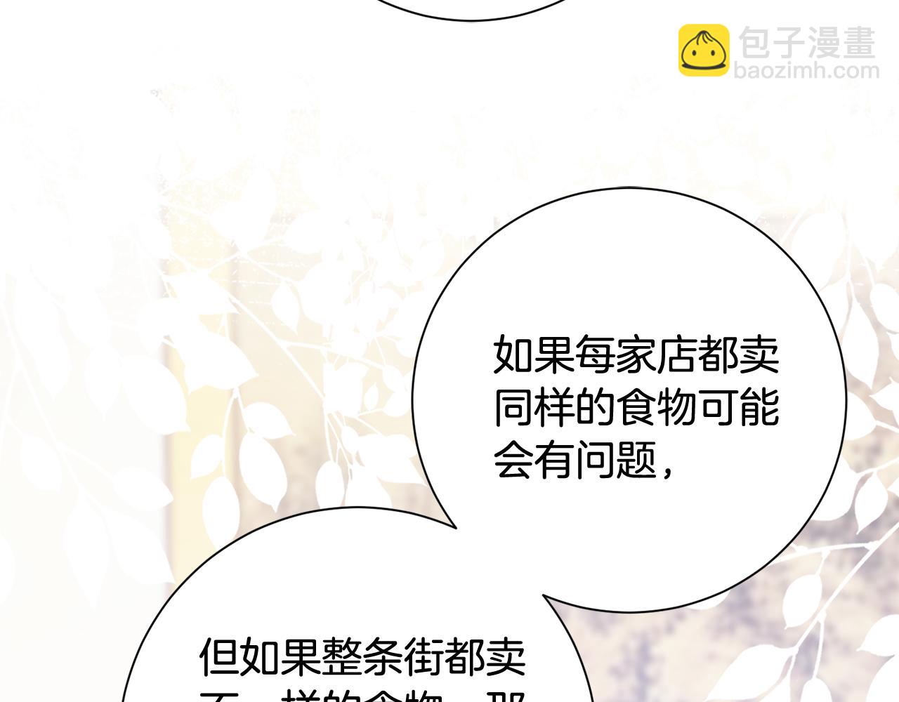 惜花芷·嫡女不折腰 - 第14話 家人的支持(4/5) - 1