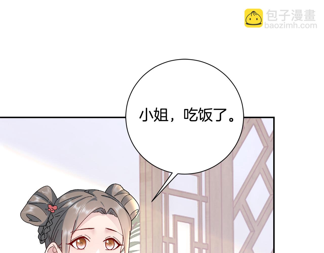 惜花芷·嫡女不折腰 - 第14話 家人的支持(4/5) - 6