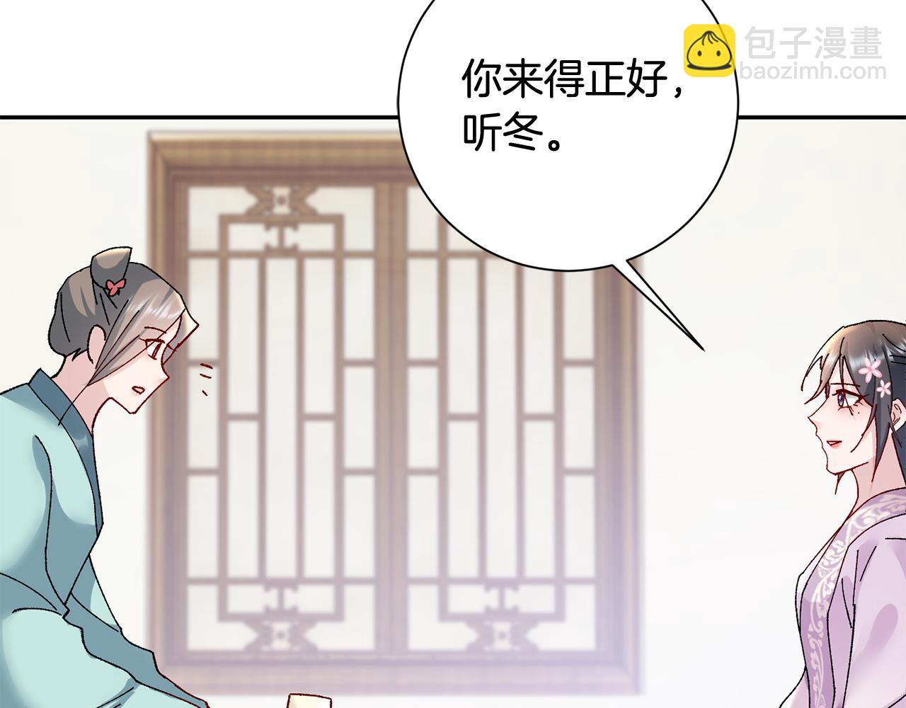 惜花芷·嫡女不折腰 - 第14話 家人的支持(4/5) - 1