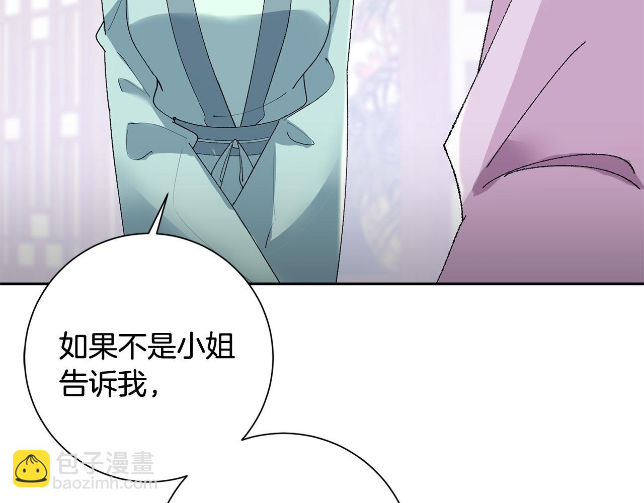 惜花芷·嫡女不折腰 - 第14話 家人的支持(4/5) - 2