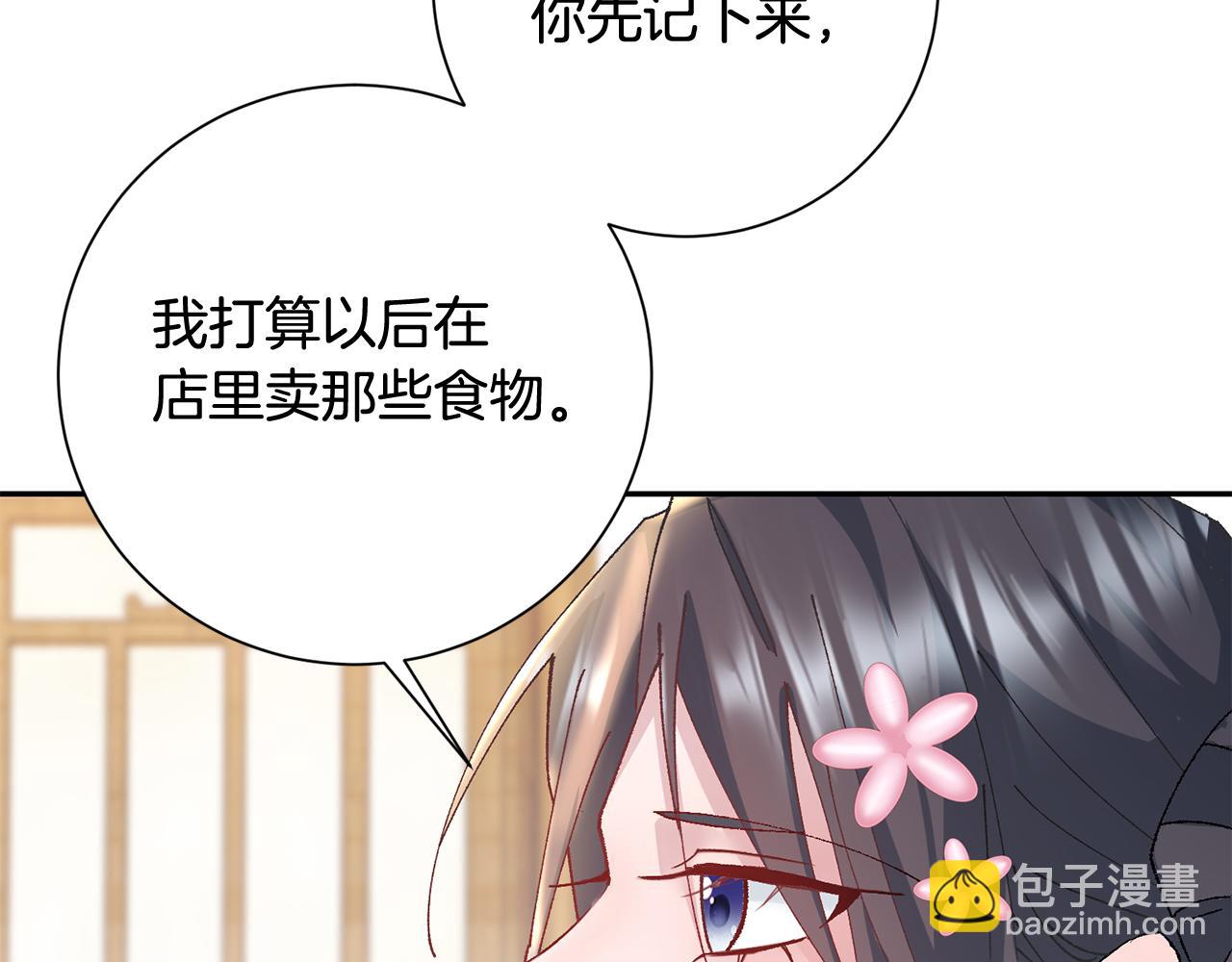 惜花芷·嫡女不折腰 - 第14話 家人的支持(4/5) - 4