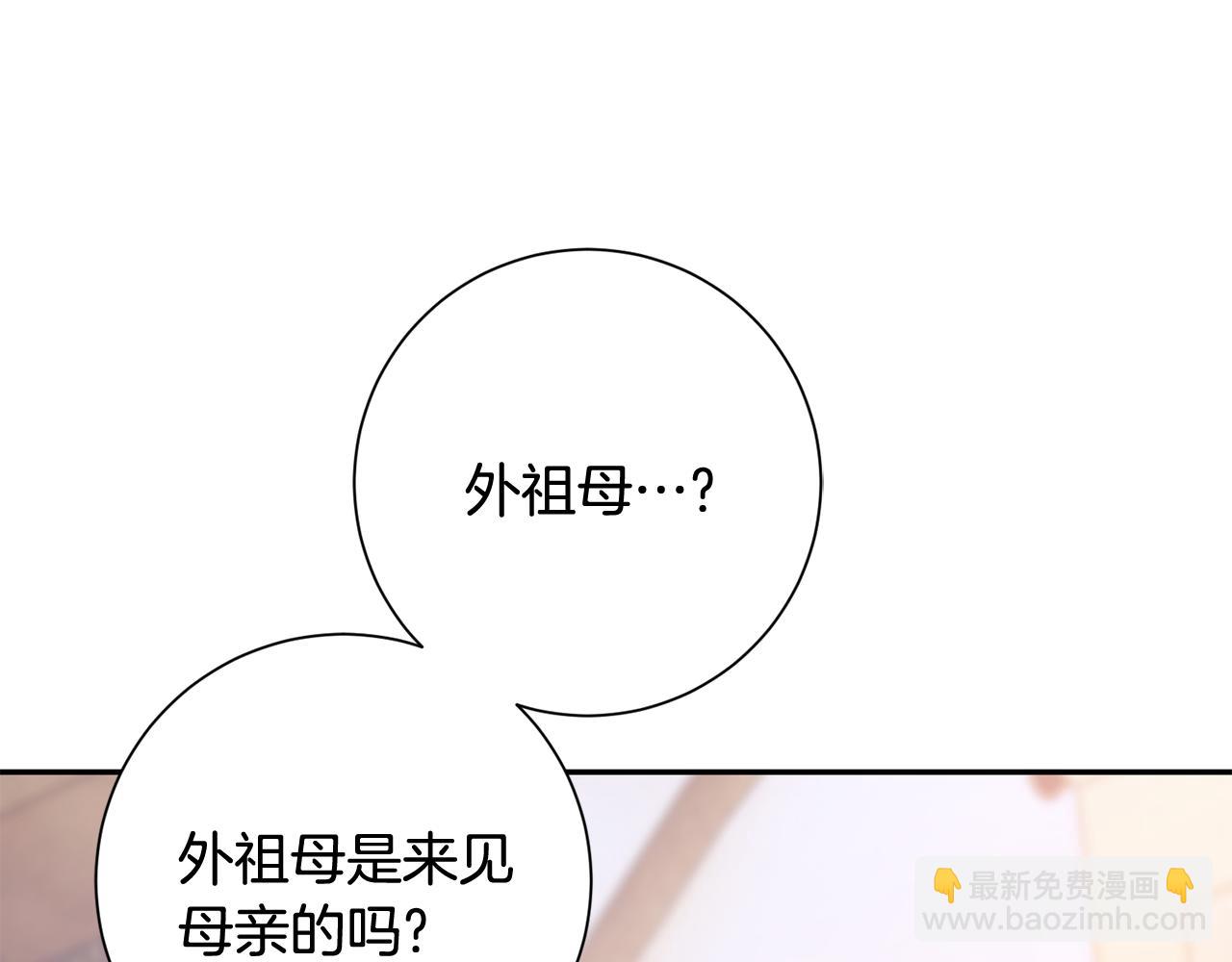 惜花芷·嫡女不折腰 - 第14話 家人的支持(4/5) - 1