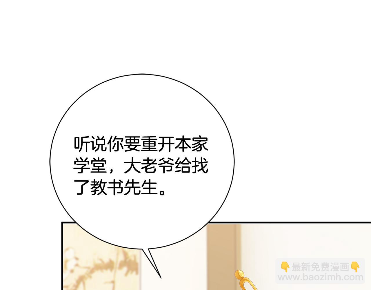 惜花芷·嫡女不折腰 - 第14話 家人的支持(4/5) - 6