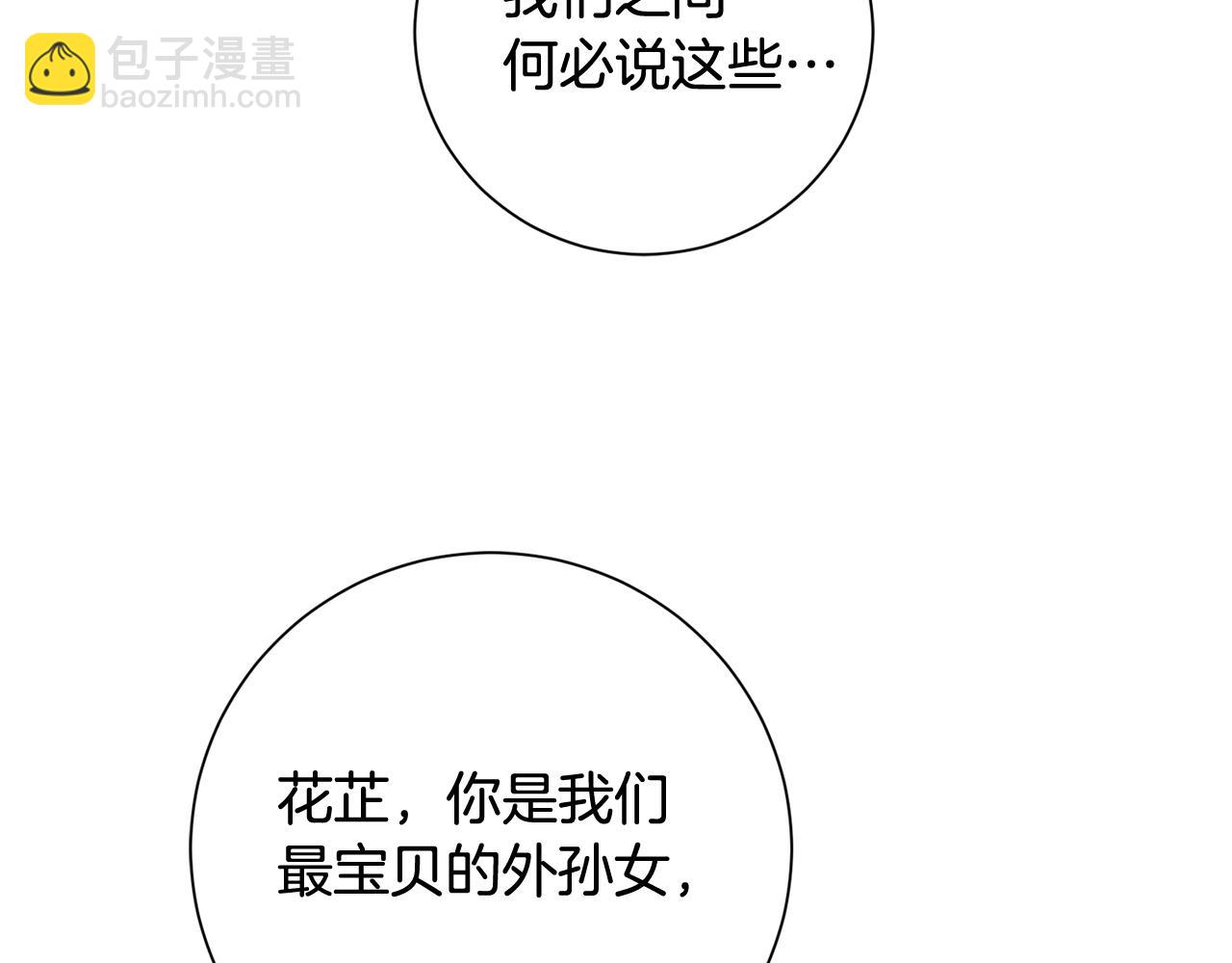 惜花芷·嫡女不折腰 - 第14話 家人的支持(5/5) - 2