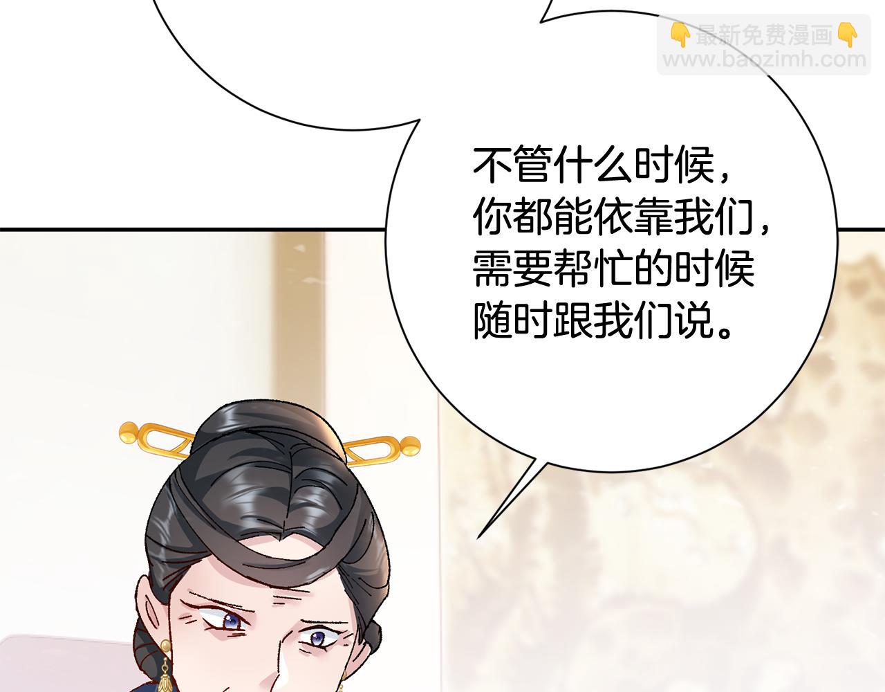 惜花芷·嫡女不折腰 - 第14話 家人的支持(5/5) - 3