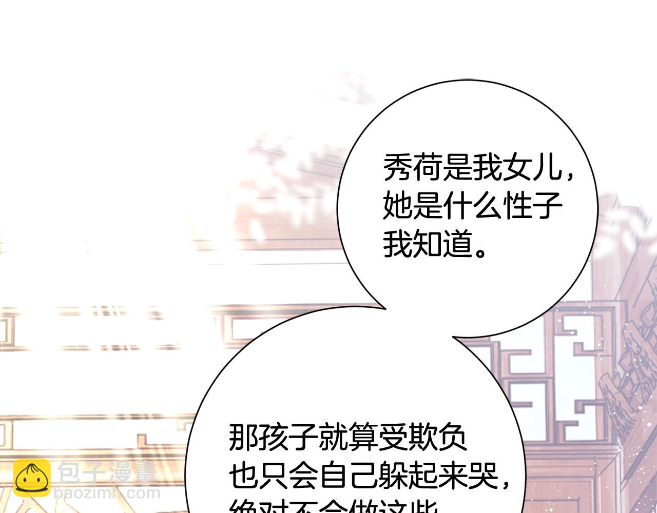 惜花芷·嫡女不折腰 - 第14話 家人的支持(1/5) - 6