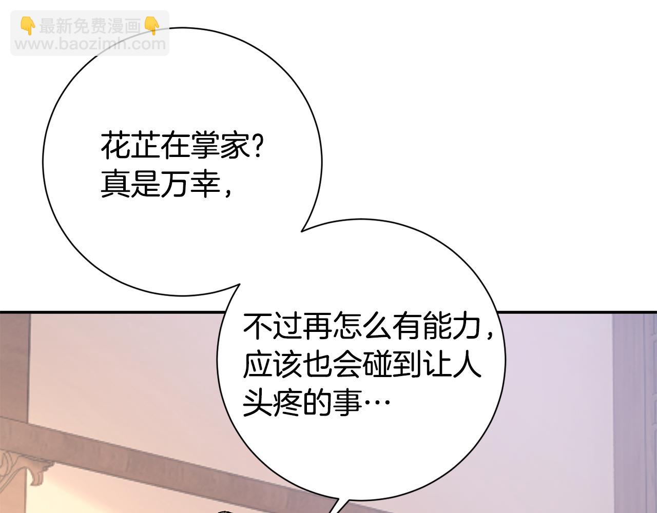 惜花芷·嫡女不折腰 - 第14話 家人的支持(2/5) - 2