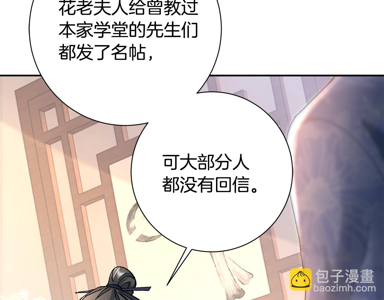 惜花芷·嫡女不折腰 - 第14話 家人的支持(2/5) - 6