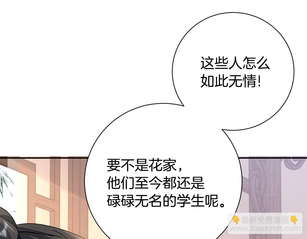 惜花芷·嫡女不折腰 - 第14話 家人的支持(2/5) - 1