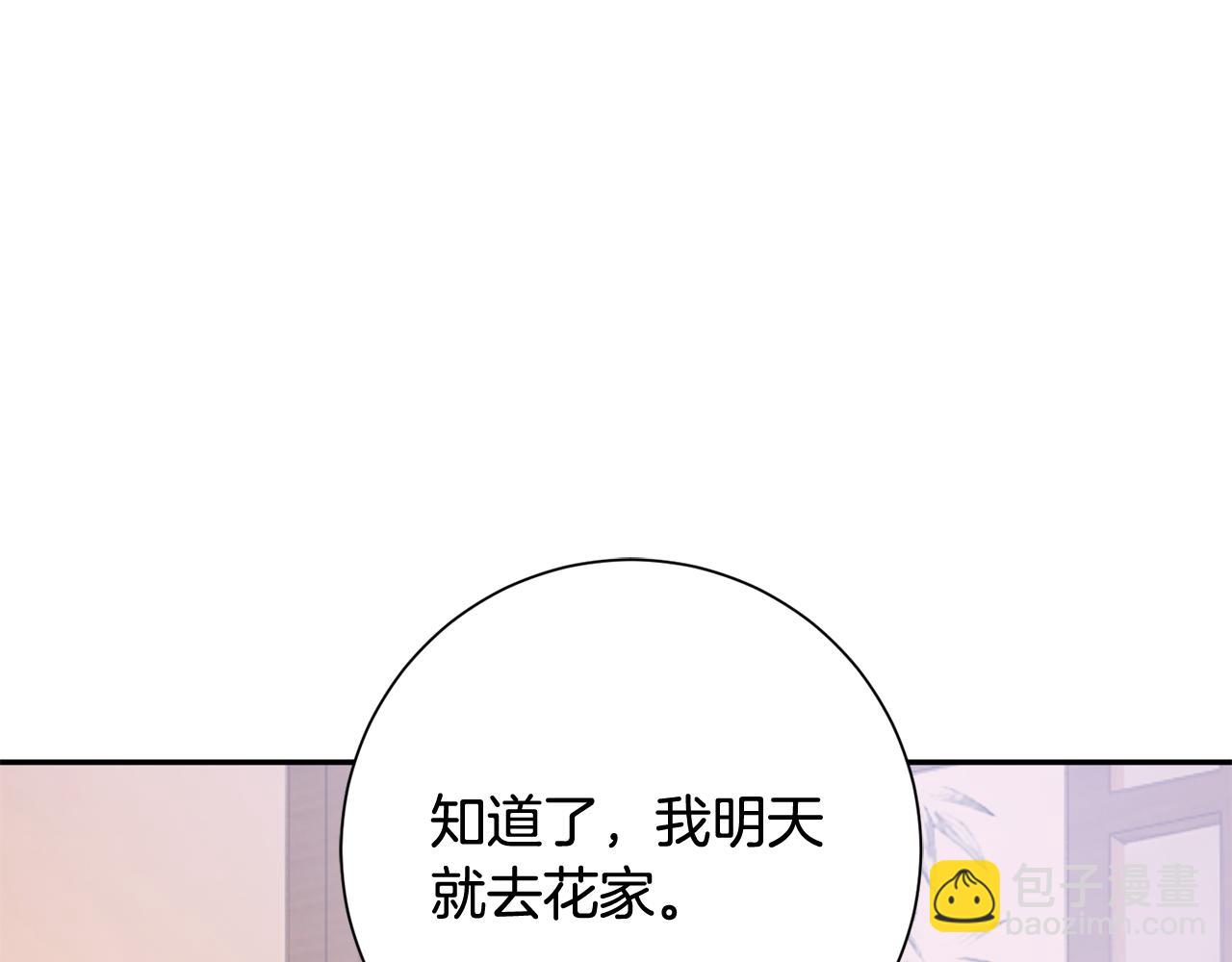 惜花芷·嫡女不折腰 - 第14話 家人的支持(2/5) - 8