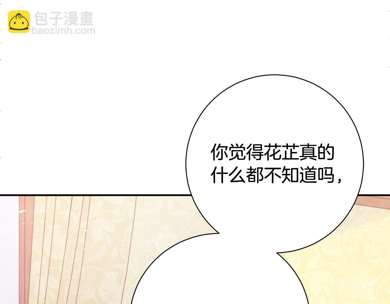 惜花芷·嫡女不折腰 - 第14話 家人的支持(2/5) - 8