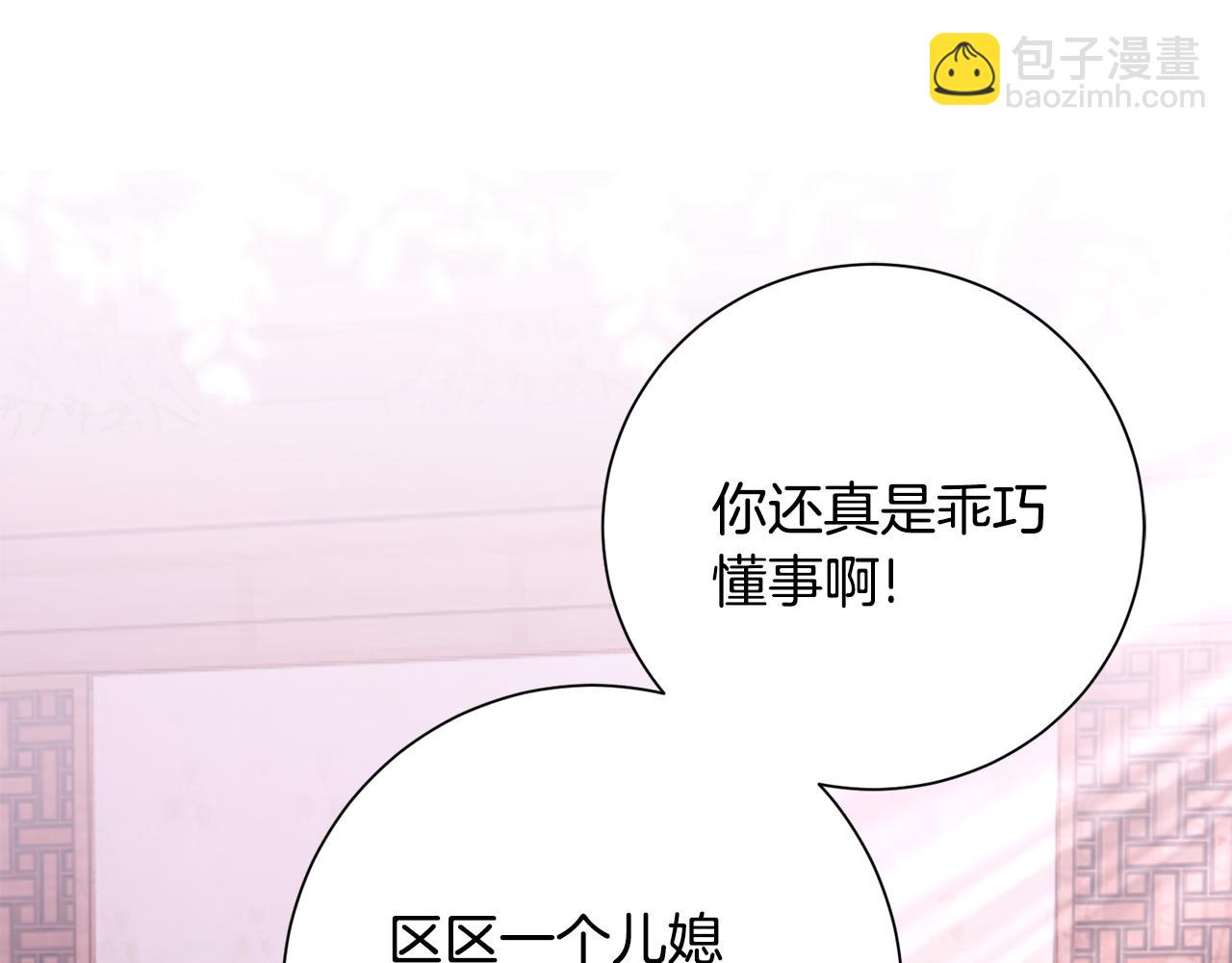 惜花芷·嫡女不折腰 - 第14話 家人的支持(1/5) - 1