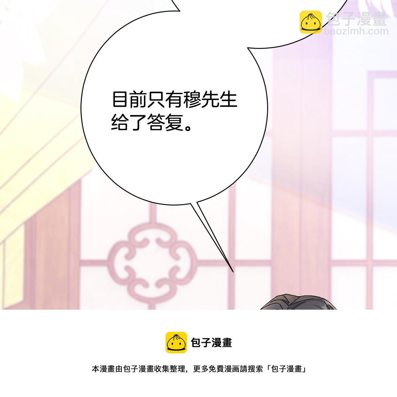 惜花芷·嫡女不折腰 - 第14話 家人的支持(2/5) - 5