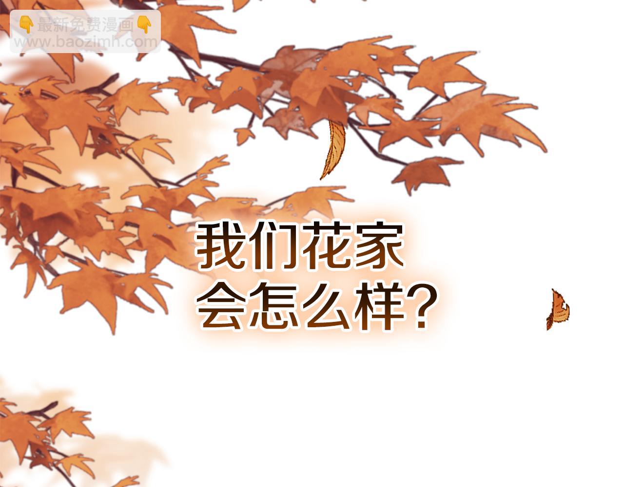 惜花芷·嫡女不折腰 - 第16話 猜錯身份(3/6) - 5