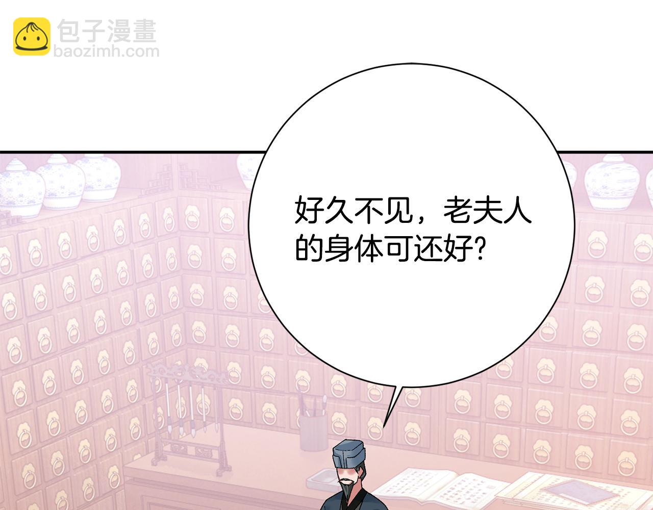 惜花芷·嫡女不折腰 - 第16話 猜錯身份(1/6) - 3