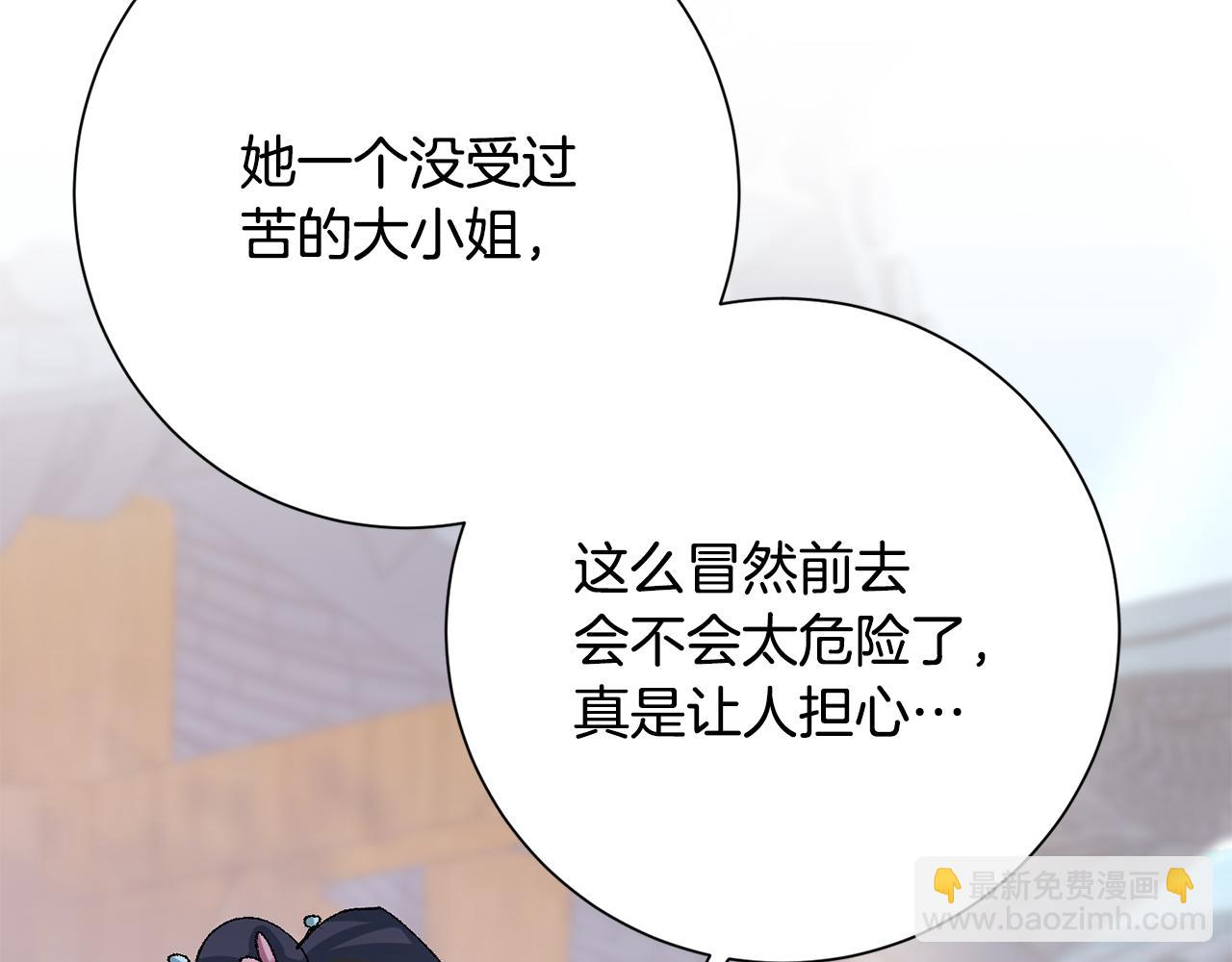 惜花芷·嫡女不折腰 - 第16話 猜錯身份(3/6) - 8