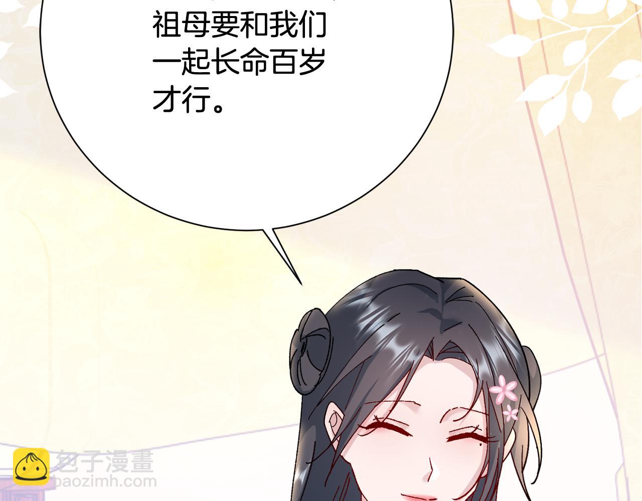 惜花芷·嫡女不折腰 - 第16話 猜錯身份(3/6) - 8