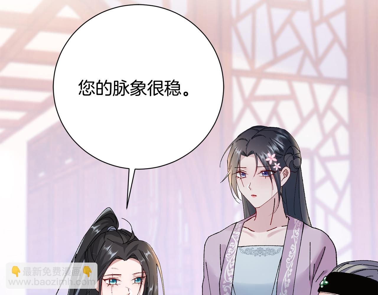 惜花芷·嫡女不折腰 - 第16話 猜錯身份(4/6) - 7