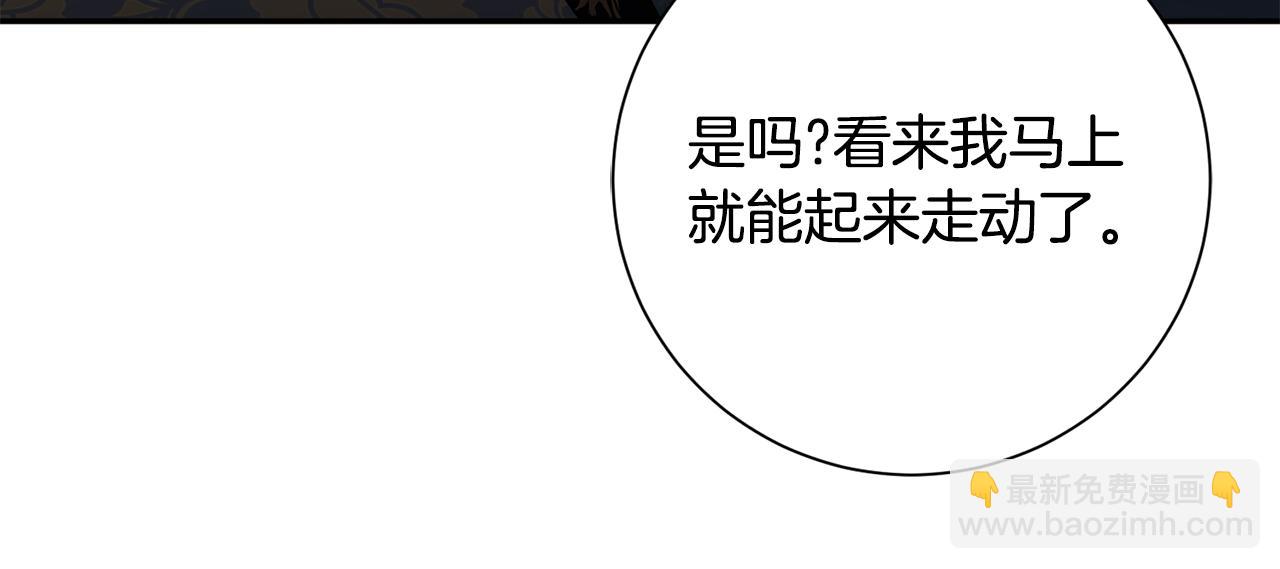 惜花芷·嫡女不折腰 - 第16話 猜錯身份(4/6) - 1