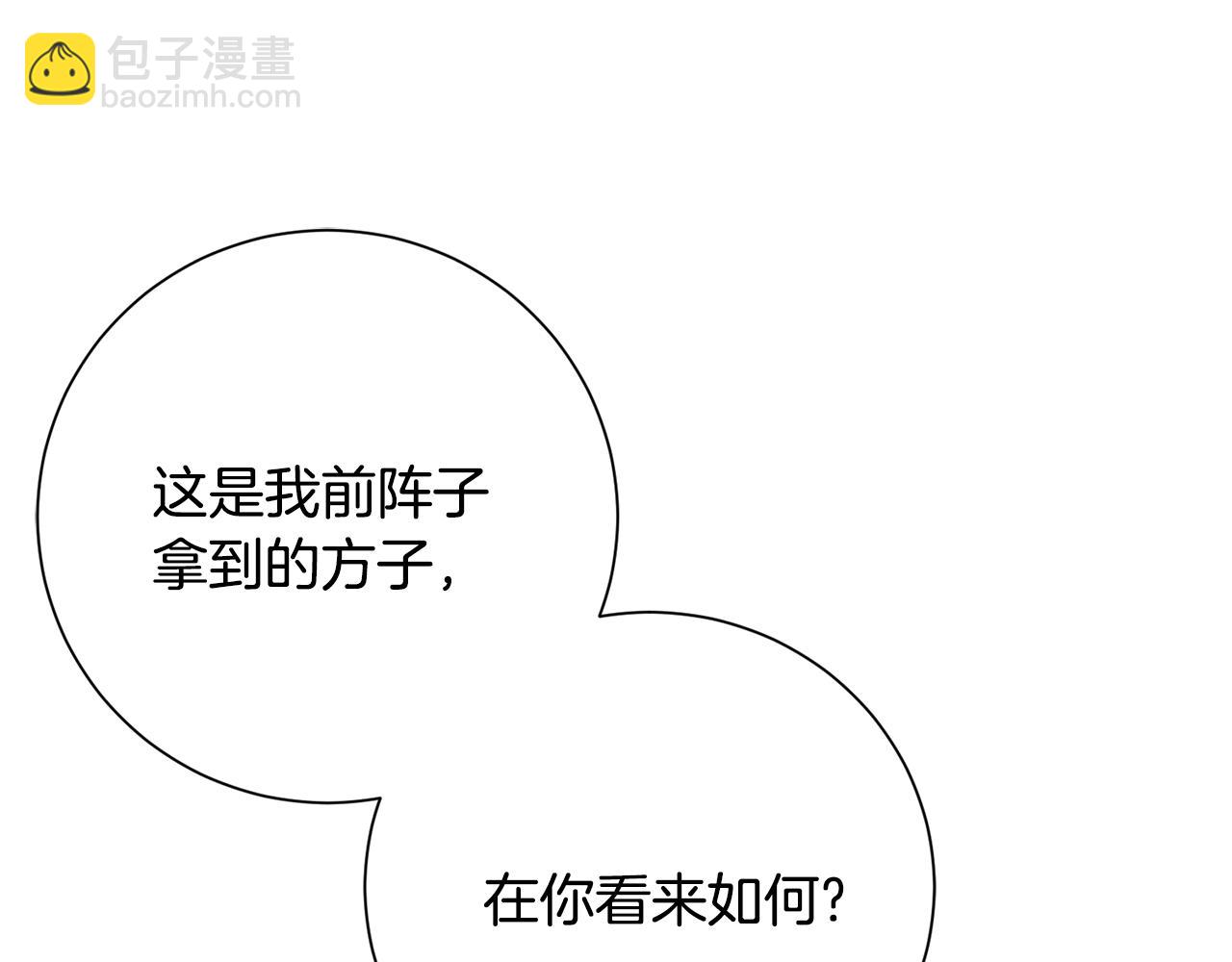 惜花芷·嫡女不折腰 - 第16話 猜錯身份(4/6) - 4