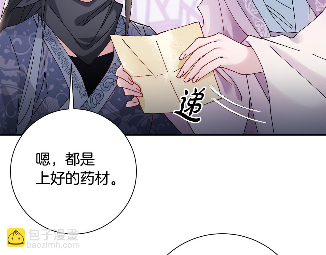 惜花芷·嫡女不折腰 - 第16話 猜錯身份(4/6) - 6