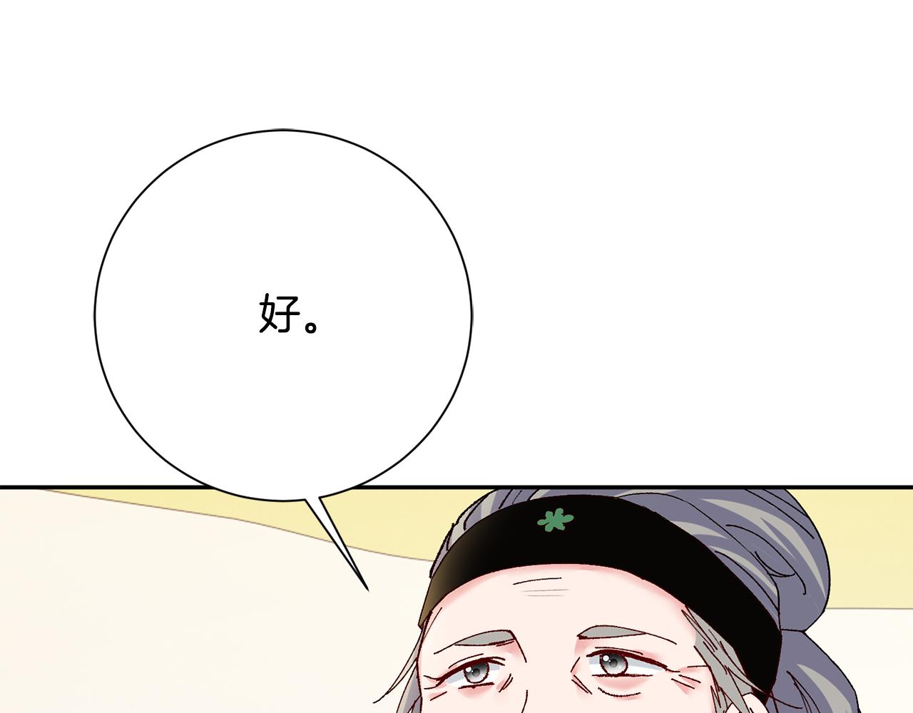 惜花芷·嫡女不折腰 - 第16話 猜錯身份(4/6) - 3