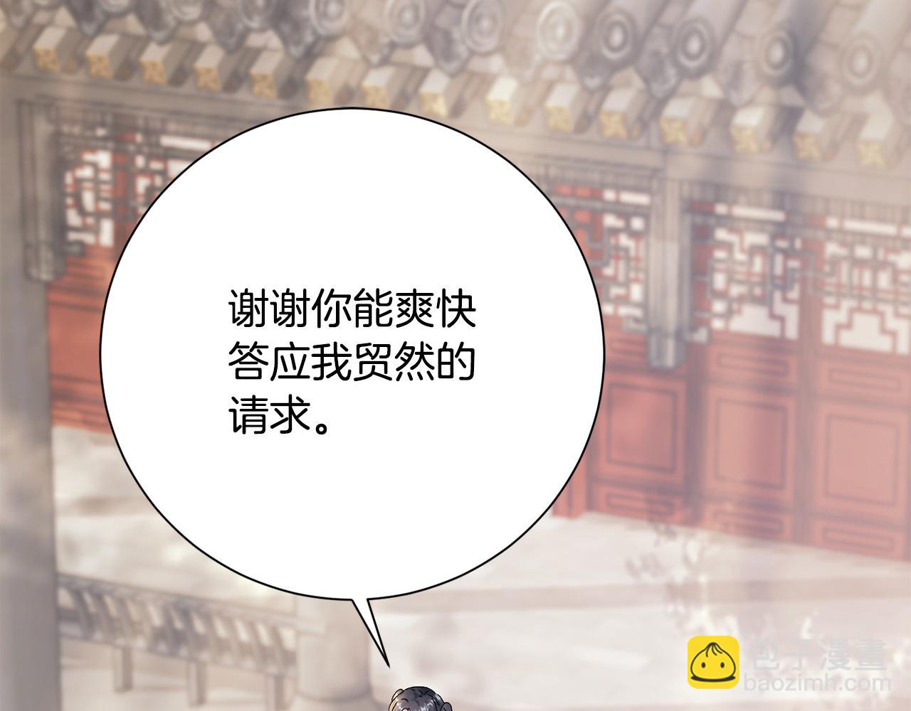 惜花芷·嫡女不折腰 - 第16話 猜錯身份(4/6) - 7