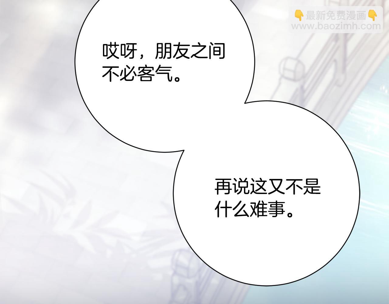 惜花芷·嫡女不折腰 - 第16話 猜錯身份(4/6) - 1