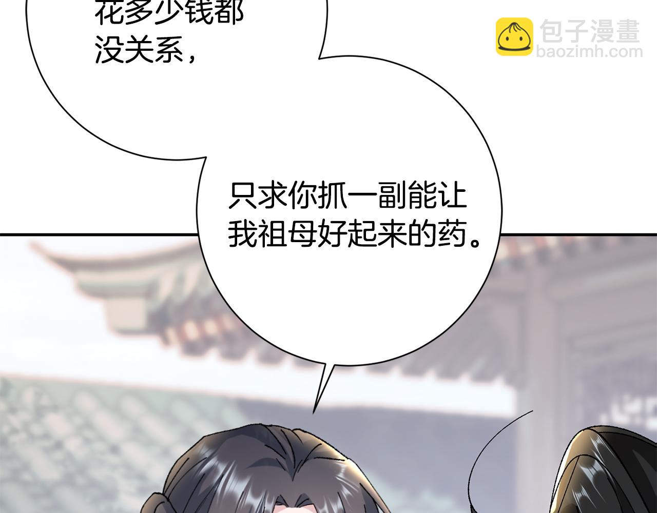 惜花芷·嫡女不折腰 - 第16話 猜錯身份(4/6) - 6