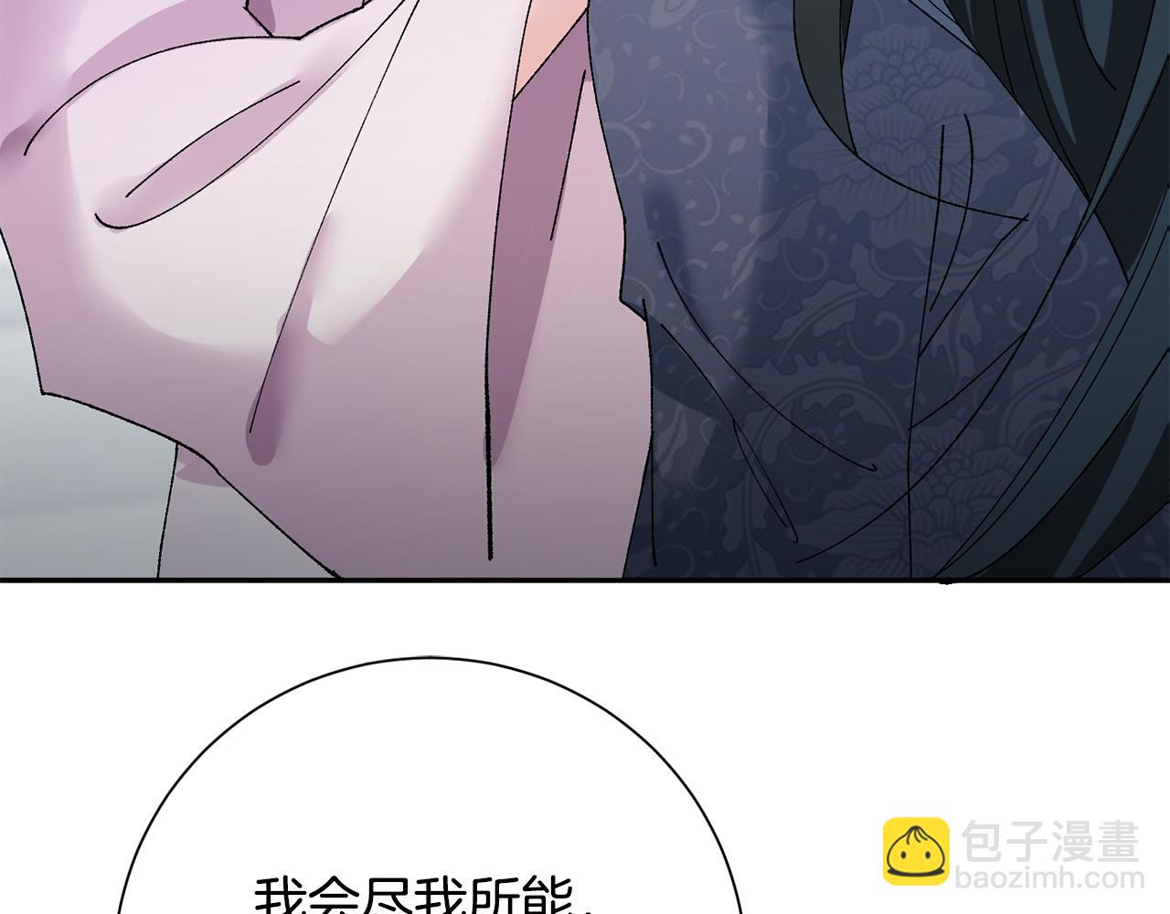 惜花芷·嫡女不折腰 - 第16話 猜錯身份(4/6) - 8