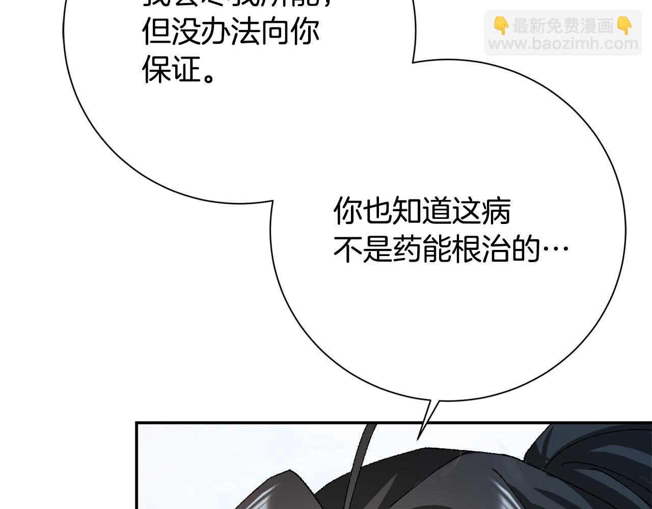 惜花芷·嫡女不折腰 - 第16話 猜錯身份(4/6) - 1