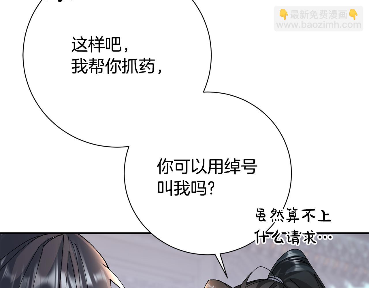 惜花芷·嫡女不折腰 - 第16話 猜錯身份(4/6) - 6