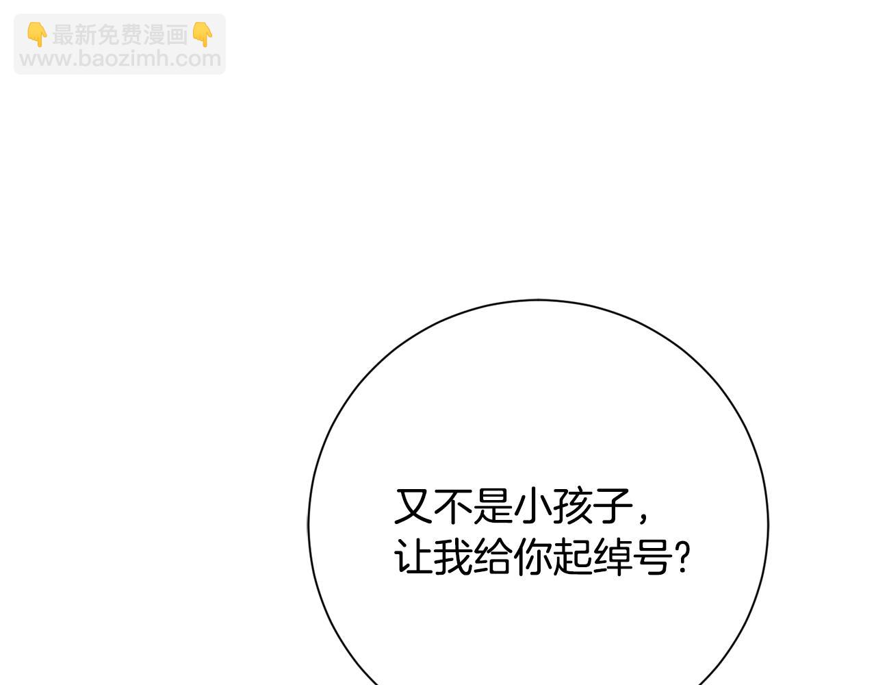 惜花芷·嫡女不折腰 - 第16話 猜錯身份(4/6) - 8