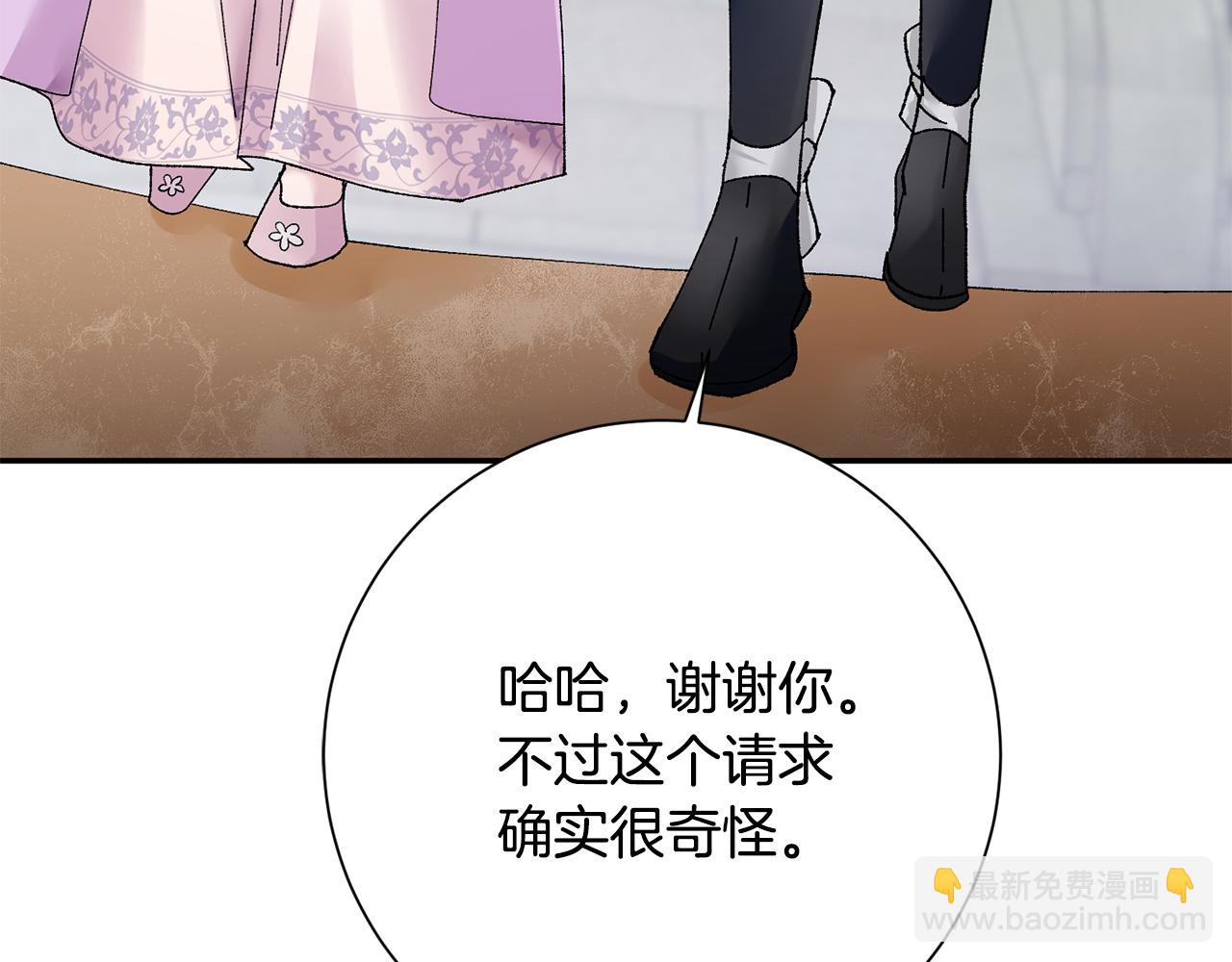 惜花芷·嫡女不折腰 - 第16話 猜錯身份(4/6) - 5