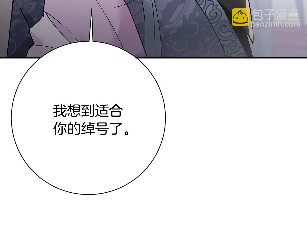 惜花芷·嫡女不折腰 - 第16話 猜錯身份(5/6) - 1